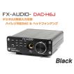 FX-AUDIO- DAC-H6J[ブラック]ESS ES9023P DAC搭載ハイレゾ対応DAC&ヘッドフォンアンプ USB 光 オプティカル 同軸 デジタル 最大24bit 192kHz