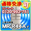 三菱電機 冷蔵庫 MR...
