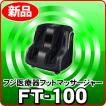 フジ医療器 フットマ...