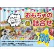 5000円おまかせおもちゃセット (100個入)(男女共通) 【 全国、数量関係なく2個口以上でも追加の 送料無料 】 景品 くじ引き お子様ランチ