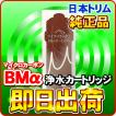 日本トリム　マイクロカーボンBMカートリッジカートリッジ 日本トリムカートリッジ マイクロカーボンカートリッジ（BMタイプ