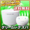 グリーニングスパ（GREENING SPA）　HDW0004　水素風呂　水素水風呂　LINEギフト併売