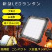 LEDランタン 充電式 10000mAh 760lm 防災 モバイルバッテリー 多機能 非常用 避難 緊急 停電対策 SOS 調光調色 キャンプ ledランタン アウトドア照明 災害対策