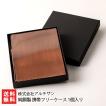 純銅製 携帯フリーケース 1個入（マスク入）合同会社アルチザン/料無料