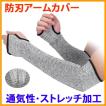 タイムセール 防刃 ア...