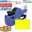 サトー ハンドラベラー 本体 SATO UNO 2W 即日出荷可 おまけラベル1巻