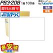 SATO PB3-208用ラベル 白無地 ハンドラベル  100巻 1ケース 最短出荷