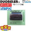 ハンドラベラー用 インクローラー 黒 2段型用 1色 SATO DUOBELER216 220 PB216 PB220 1個  最短出荷 値付け