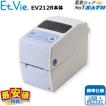 サトー Et vie エヴィ EV212R 標準 USB＋RS232C