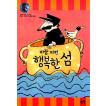 韓国語の絵本/ハングルの絵本 かぜのむこうのしあわせなしま