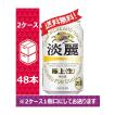 【送料無料】キリン 発泡酒 淡麗 極上 生 350ml 24缶入 2ケース （48本）※PPバンド