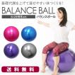 バランスボール 65cm ...