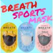 BREATH SPORTS ブレス スポーツ マスク ブラック 黒 ホワイト グレー 夏用 通気性抜群 息がしやすい 熱中症対策 UVカット 洗える