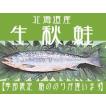 季節限定の秋鮭　食べやすく姿切身にしてお届け！北海道日高産 　生秋鮭  オス /　3.0kg前後/１尾