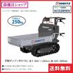 共立ミニクローラ運搬...