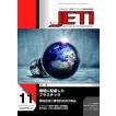 月刊JETI　ジェティ　2019年11月号