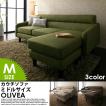 カウチソファー OLIVEA オリヴィア ミドルサイズ