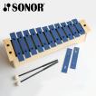 メタルフォン 青 SM SONOR オルフシリーズ 鉄琴 幼児楽器 ドイツ製 メタルフォン SM SONOR ゾノア社 オルフシリーズ ORFF 鉄琴