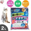 猫砂 鉱物 飛び散り防止 ニオイをとる砂 猫 トイレ 脱臭 消臭 抗菌 固まる アイリスオーヤマ 1週間取り替えいらず 大玉脱臭サンド 2L TIO-2L システムトイレ用