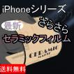 iPhone14 13 12 11 セラミック マット フィルム iPhone 13 Mini Pro ProMax 液晶 保護 フィルム x xr xs