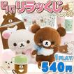 Rilakkuma リラック...