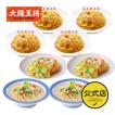 ラーメン 取り寄せ お試しセット リンガーハット×大阪王将 長崎ちゃんぽん＆長崎皿うどん＆直火炒めチャーハン詰め合わせ合計8食 お取り寄せ 国産品 (国内製造)