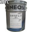 エネオス（ENEOS） モーターマルチ SL/CF 10W-30 20L 送料無料 ENEOS 