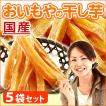 国産ほしいも 和菓子 ...