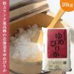 ゆめぴりか 20kg (5kg×4袋 ) 令和3年産 北海道産 送料無料 お米 精白米