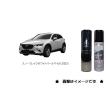 マツダ（Mazda） スノーフレイクホワイトパールマイカ(25D)タッチペン