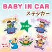 BABY IN CAR ステッカー