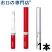 音波振動ハブラシポケ...