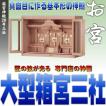 神棚 三社 箱宮20号三社 尾州桧 無料付属木彫り雲桧製 御簾無し 据え置きタイプ 壁掛け可能 おまかせ工房