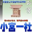 神棚 一社 小宮一社 尾州桧 小型のコンパクト神棚 無料付属木彫り雲桧製 おまかせ工房