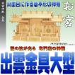 神棚 三社 弥栄 出雲 三社 金具 大型 尾州桧 屋根違い三社 無料付属木彫り雲桧製 おまかせ工房