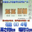 神具 花台Ａ榊立 4号 榊立3寸 高さ約9cm これは組です おまかせ工房