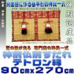 神前御簾 仏前御簾 新大和すだれ 赤色・緑色 テトロン縁 幅90cm以下・高さ270cm以下 おまかせ工房