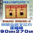 神前御簾 仏前御簾 本大和すだれ 赤色・緑色 正絹縁 幅90cm以下・高さ270cm以下 おまかせ工房