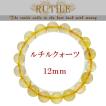 ルチル ルチルクォーツ ブレスレット 大玉　約12mm 金運