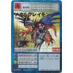 デジタルモンスター カードゲーム Bo-115 メタルグレイモン #014