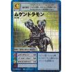 デジタルモンスター カードゲーム Bo-136 ムゲンドラモン #016
