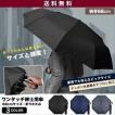 傘 折りたたみ傘 テフロン撥水加工 68cm 自動開閉 ワンタッチ 直径120cm 丈夫 折りたたみ 紳士用 大きい 折り畳み傘 おりたたみ傘 折畳み傘 uv 送料無料
