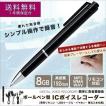 ボールペン型ICレコー...