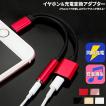 iphone7 イヤホン 充...