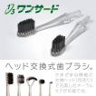 歯ブラシ　竹炭　交換用　スペアブラシセット（ワイド/先丸）クリア　2本セット