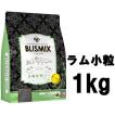 ブリスミックス 犬用 ラム 小粒 1kg【正規品】