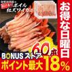 カニ足 60本 訳あり ボイル 紅ズワイ 送料無料 日時指定不可