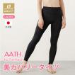 サニタリー ロングタイツ ヨガ おしゃれ スポーツ フィットネス 運動 フェムテック AATH for Femtech 美カバリータイツ