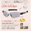 スワンズ SWANS LION Series 「ライオン シン」サングラスLI-SIN-0066