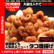 から揚げ 業務用 ボリ...